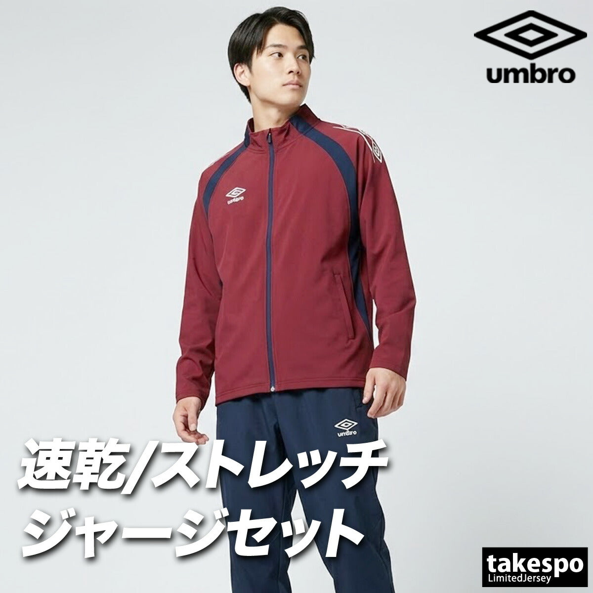 アンブロ ジャージ上下 チーム ジャージ 上下 セットアップ メンズ ブランド umbro 吸汗 ストレッチ 黒 UF6SJG01MA ブラック ネイビー レッド グリーン ブルー 上下セット 大きいサイズ 有