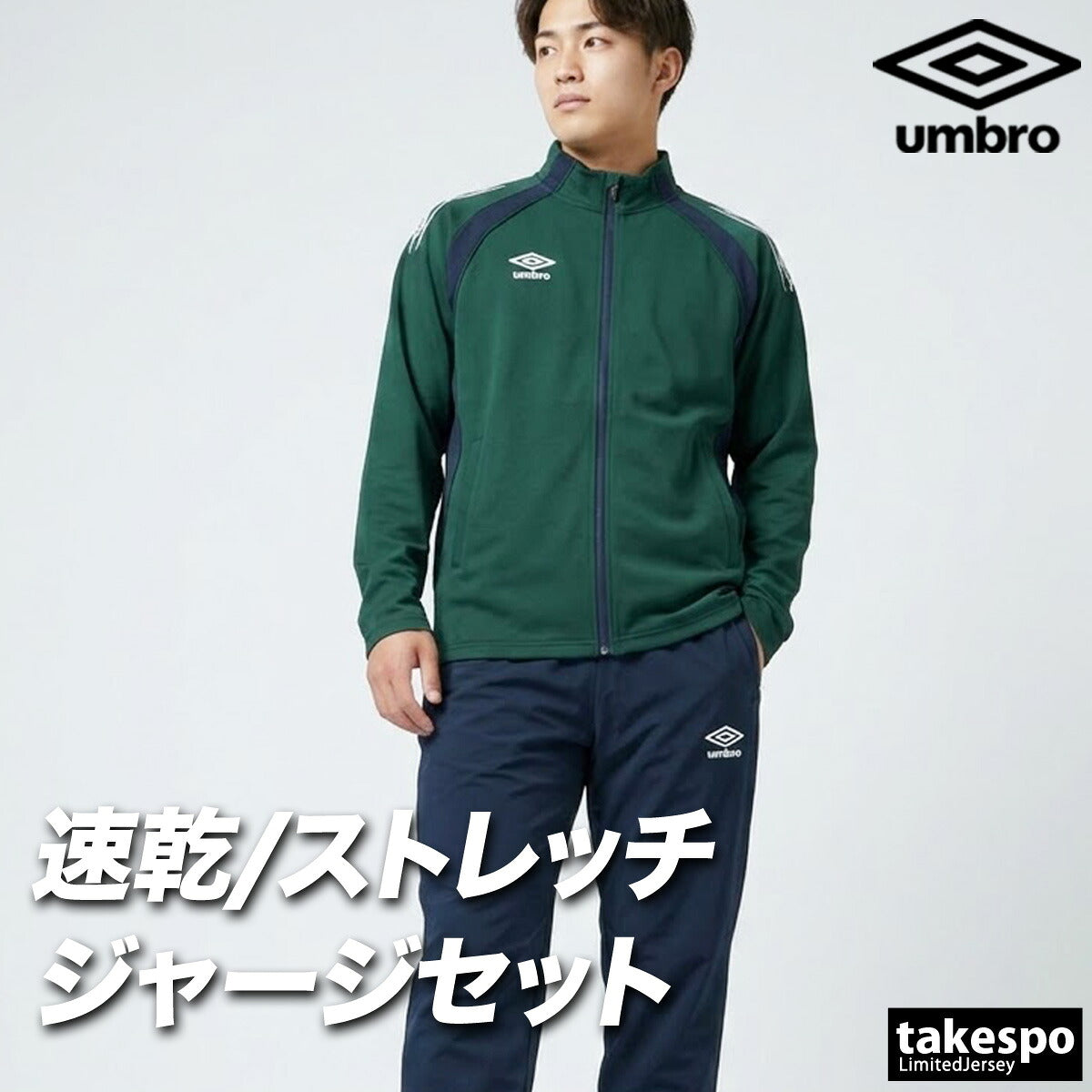 アンブロ ジャージ上下 チーム ジャージ 上下 セットアップ メンズ ブランド umbro 吸汗 ストレッチ 黒 UF6SJG01MA ブラック ネイビー レッド グリーン ブルー 上下セット 大きいサイズ 有