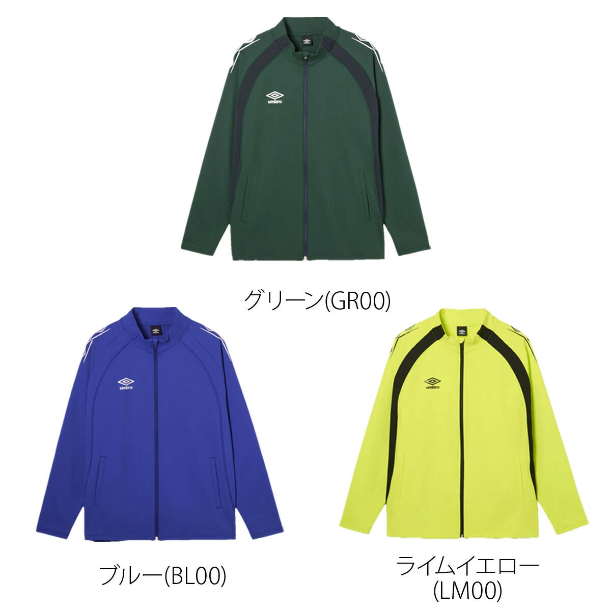 アンブロ チーム ジャージジャケット メンズ ブランド umbro 吸汗 ストレッチ 黒 UF6SJG01MA ブラック ネイビー レッド グリーン ブルー イエロー 大きいサイズ 有 スポーツウェア トレーニングウェア
