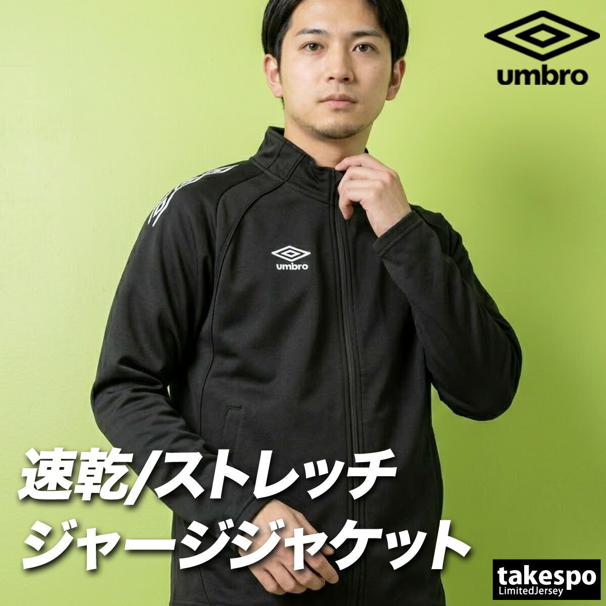 アンブロ チーム ジャージジャケット メンズ ブランド umbro 吸汗 ストレッチ 黒 UF6SJG01MA ブラック ネイビー レッド グリーン ブルー イエロー 大きいサイズ 有 スポーツウェア トレーニングウェア