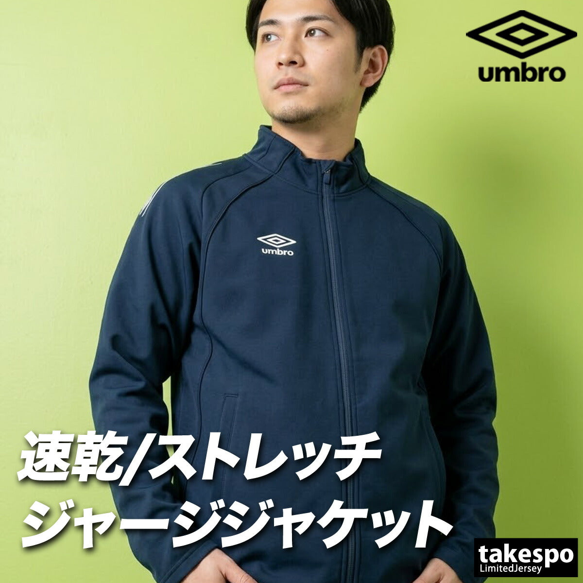 アンブロ チーム ジャージジャケット メンズ ブランド umbro 吸汗 ストレッチ 黒 UF6SJG01MA ブラック ネイビー レッド グリーン ブルー イエロー 大きいサイズ 有 スポーツウェア トレーニングウェア
