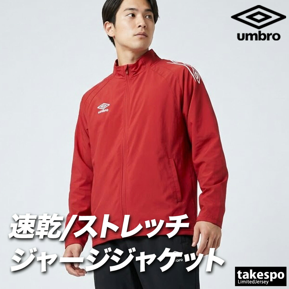 アンブロ チーム ジャージジャケット メンズ ブランド umbro 吸汗 ストレッチ 黒 UF6SJG01MA ブラック ネイビー レッド グリーン ブルー イエロー 大きいサイズ 有 スポーツウェア トレーニングウェア