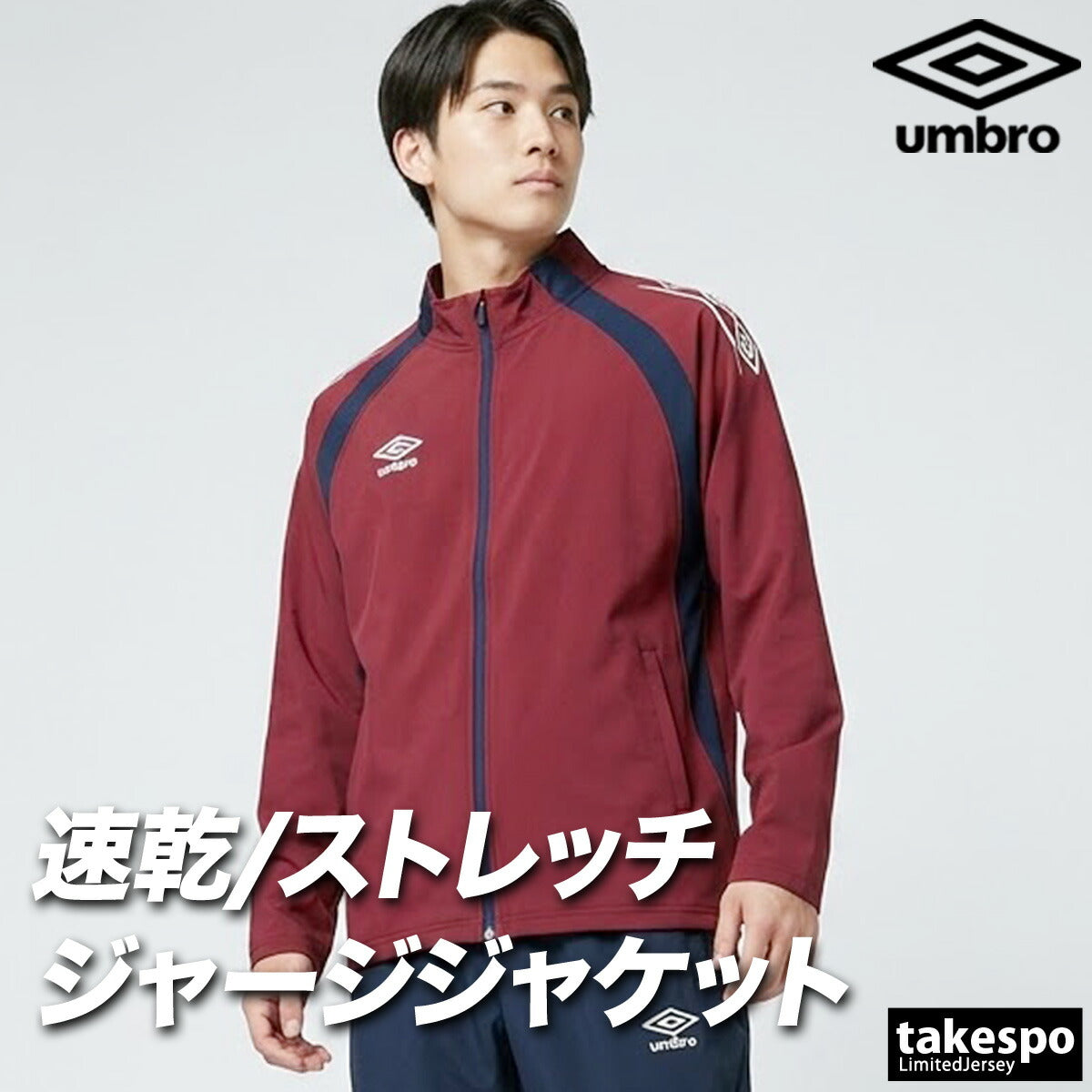 アンブロ チーム ジャージジャケット メンズ ブランド umbro 吸汗 ストレッチ 黒 UF6SJG01MA ブラック ネイビー レッド グリーン ブルー イエロー 大きいサイズ 有 スポーツウェア トレーニングウェア