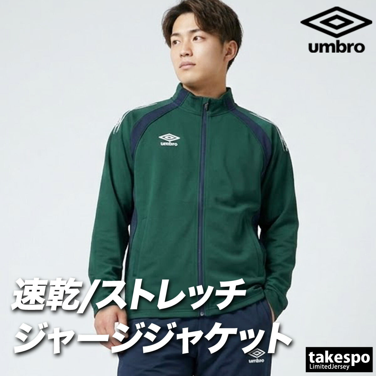 アンブロ チーム ジャージジャケット メンズ ブランド umbro 吸汗 ストレッチ 黒 UF6SJG01MA ブラック ネイビー レッド グリーン ブルー イエロー 大きいサイズ 有 スポーツウェア トレーニングウェア
