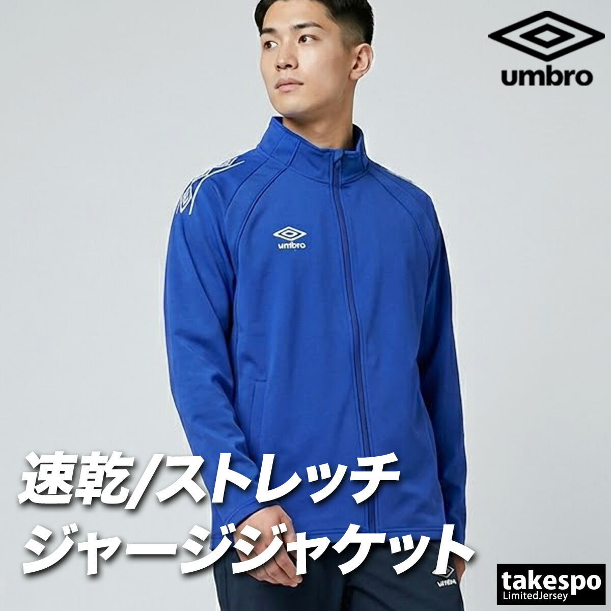 アンブロ チーム ジャージジャケット メンズ ブランド umbro 吸汗 ストレッチ 黒 UF6SJG01MA ブラック ネイビー レッド グリーン ブルー イエロー 大きいサイズ 有 スポーツウェア トレーニングウェア