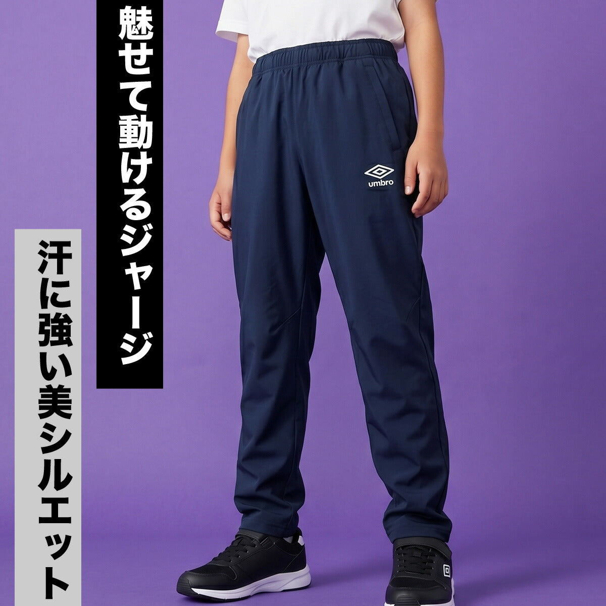 アンブロ ジャージ 下 チーム ロングパンツ ジュニア ブランド ジャージパンツ トレーニング umbro 吸汗 速乾 吸水 ドライ ストレッチ 黒 裾ファスナー UF6SPZ01JA ブラック ネイビー 男 女の子 キッズ