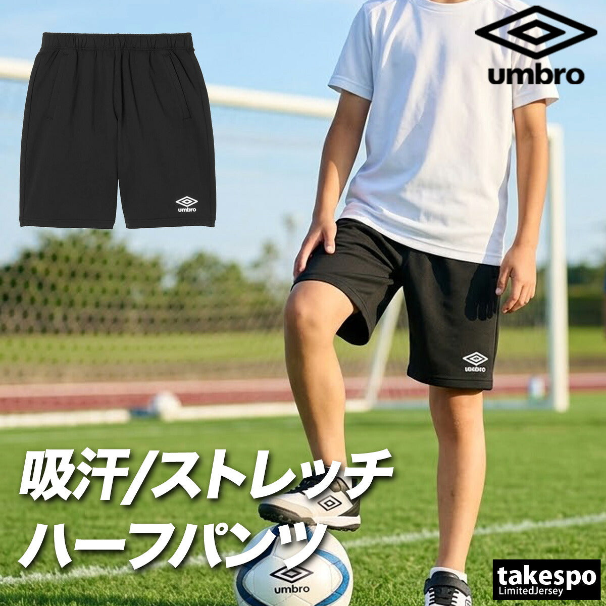 アンブロ スポーツ 短パン チーム ハーフパンツ ジュニア ブランド ショートパンツ umbro 吸汗 ストレッチ ワンポイント ジャージ 黒 サッカー UF6SPZ02JA ブラック ネイビー 男 女の子 キッズ スポーツウェア