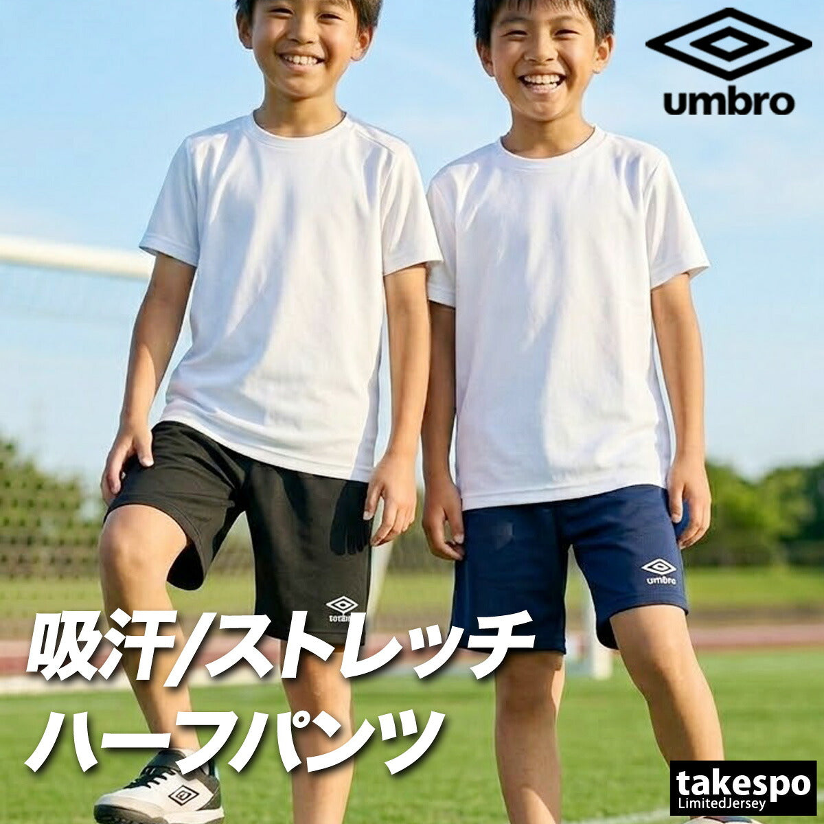 アンブロ スポーツ 短パン チーム ハーフパンツ ジュニア ブランド ショートパンツ umbro 吸汗 ストレッチ ワンポイント ジャージ 黒 サッカー UF6SPZ02JA ブラック ネイビー 男 女の子 キッズ スポーツウェア