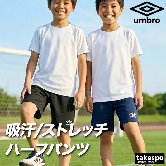 アンブロ スポーツ 短パン チーム ハーフパンツ ジュニア ブランド ショートパンツ umbro 吸汗 ストレッチ ワンポイント ジャージ 黒 サッカー UF6SPZ02JA ブラック ネイビー 男 女の子 キッズ スポーツウェア