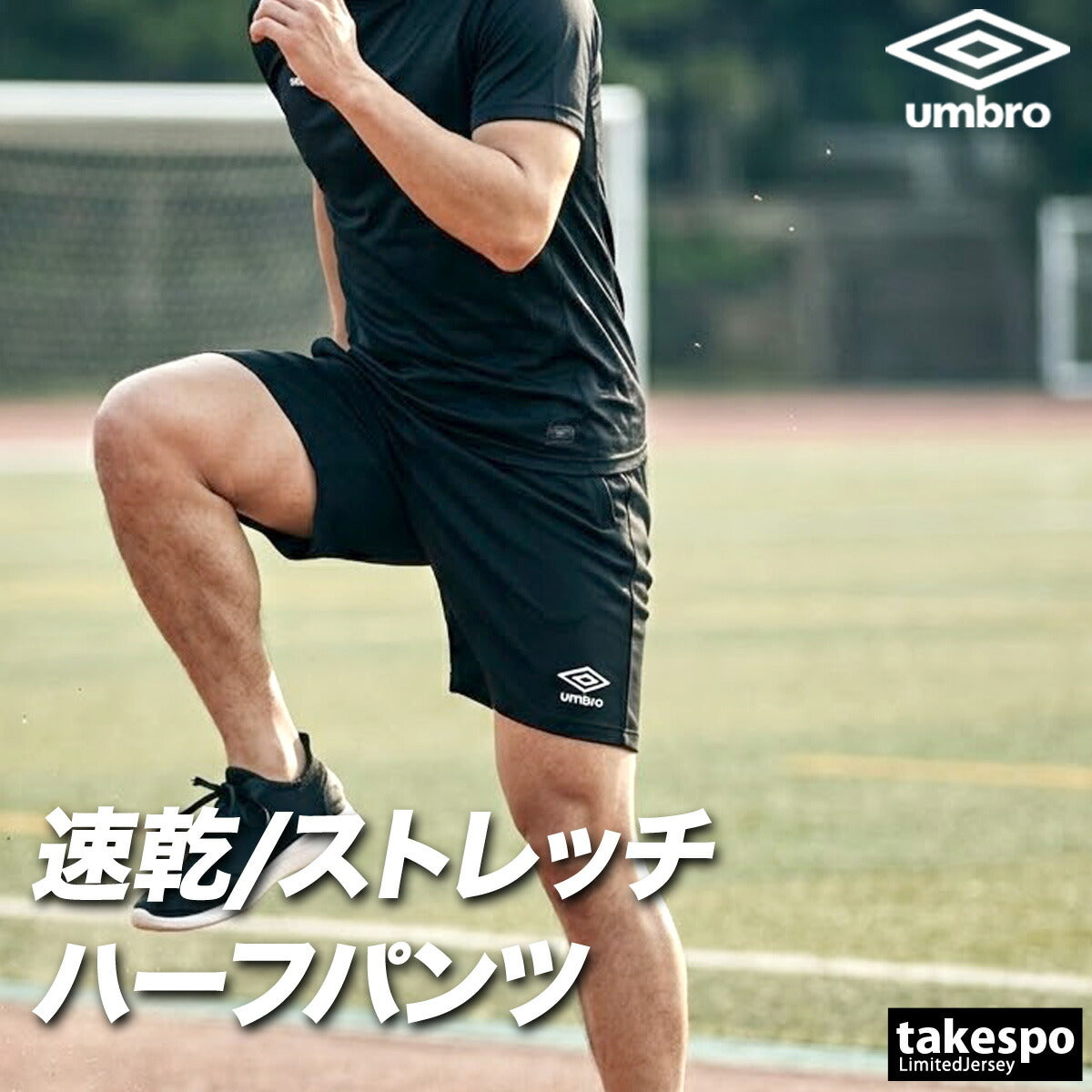 アンブロ スポーツ 短パン ハーフパンツ メンズ ブランド ショートパンツ umbro 吸汗 吸水 ストレッチ 黒 UF6SPZ02MA ブラック ネイビー 大きいサイズ 有 スポーツウェア トレーニングウェア ドライ