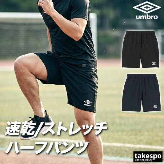 アンブロ スポーツ 短パン ハーフパンツ メンズ ブランド ショートパンツ umbro 吸汗 吸水 ストレッチ 黒 UF6SPZ02MA ブラック ネイビー 大きいサイズ 有 スポーツウェア トレーニングウェア ドライ