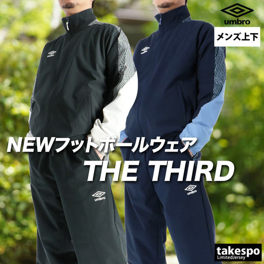 アンブロ THE THIRD by UMBRO ウインドブレーカー 上下 セットアップ メンズ ブランド サッカー フットサル はっ水 ストレッチ 黒 メッシュ 裏地付き UF6SWB40M 新作 上下セット 大きいサイズ 有 スポーツウェア トレーニングウェア スポーツ おしゃれ - 【公式】限定ジャージのタケスポ（Limited jersey takespo）