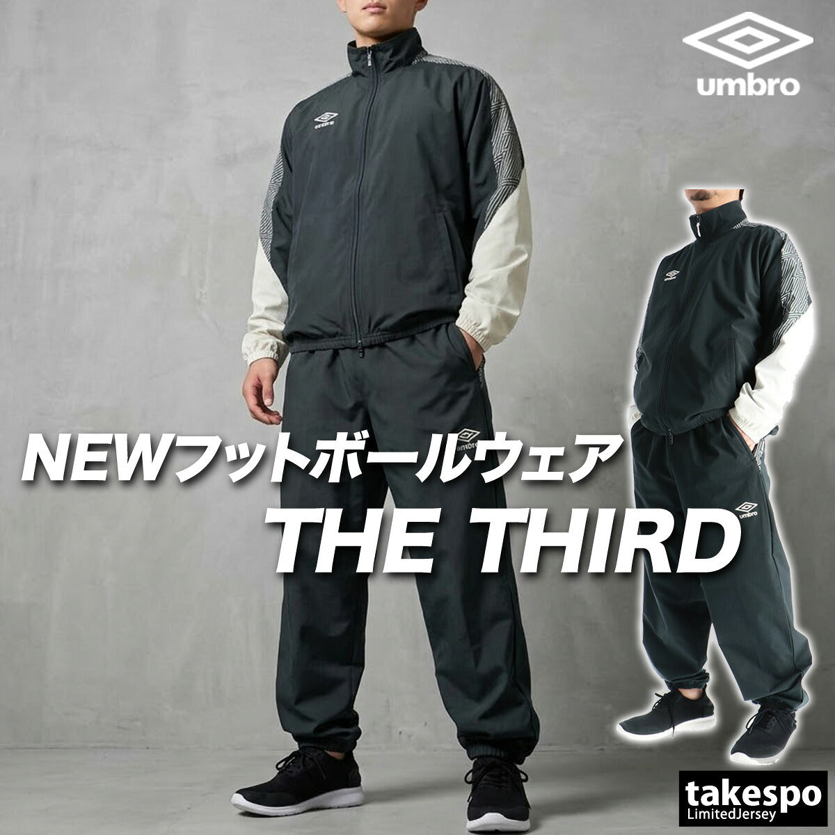 アンブロ ウインドブレーカー 上下 メンズ THE THIRD by UMBRO グレー ネイビー UF6SWB40M