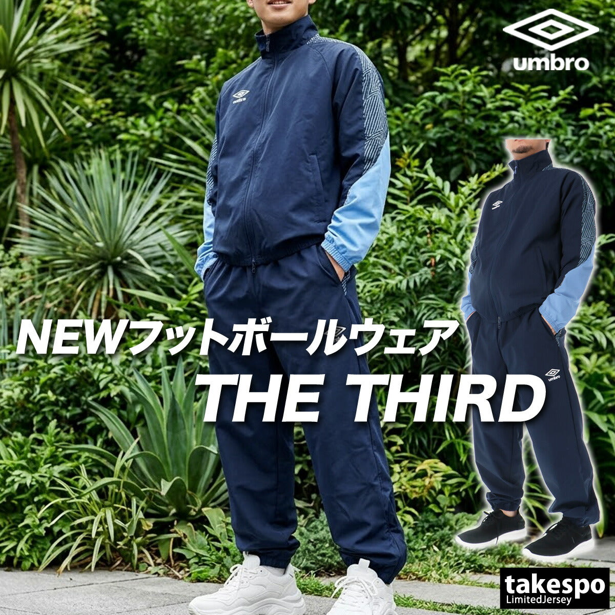 アンブロ ウインドブレーカー 上下 メンズ THE THIRD by UMBRO グレー ネイビー UF6SWB40M
