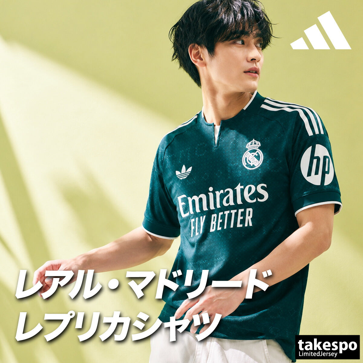 アディダス レアル・マドリード アウェイ レプリカユニフォーム メンズ ブランド adidas 半袖 吸汗 速乾 吸水 ドライ 3ストライプス スリーストライプス UU133 グリーン 大きいサイズ 有 スポーツウェア