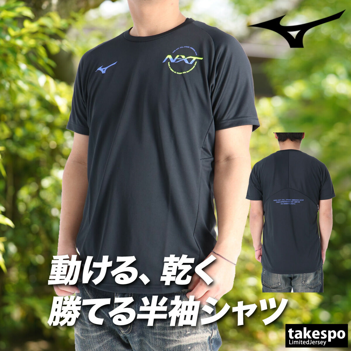 ミズノ Tシャツ メンズ N-XT ブラック ネイビー V2JAD001