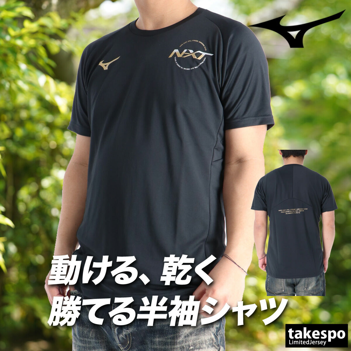 ミズノ Tシャツ メンズ N-XT ブラック ネイビー V2JAD001