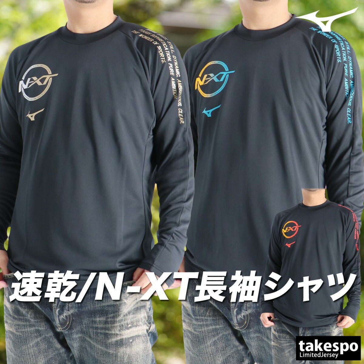ロンT 長袖Tシャツ メンズ ブランド ミズノ ドライ 速乾 スポーツ Tシャツ ロンティー ロングTシャツ 長袖 Mizuno N - XT 吸水 吸汗 黒 V2MAC501 3ds SALE セール 大きいサイズ 有 プラクティスシャツ プラシャツ スポーツウェア トレーニングウェア おしゃれ - 【公式】限定ジャージのタケスポ（Limited jersey takespo）