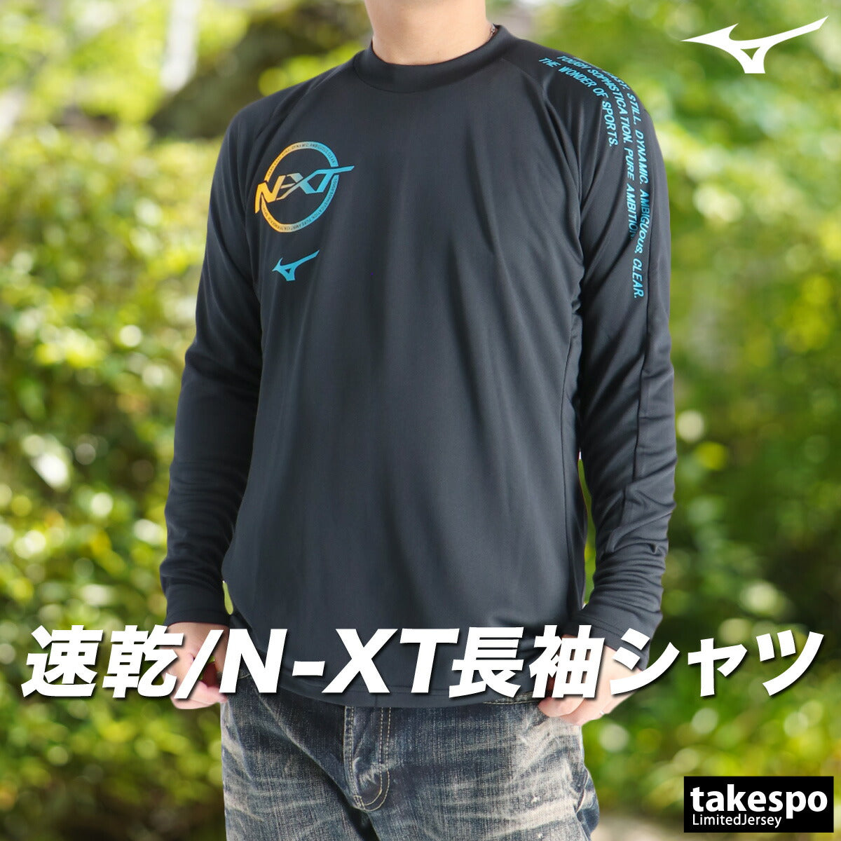ミズノ 長袖 N-XT Tシャツ メンズ ブランド ドライ スポーツ ロンT Mizuno 速乾 吸水 吸汗 黒 V2MAC501 3ds SALE セール 大きいサイズ 有 プラクティスシャツ プラシャツ スポーツウェア トレーニングウェア おしゃれ