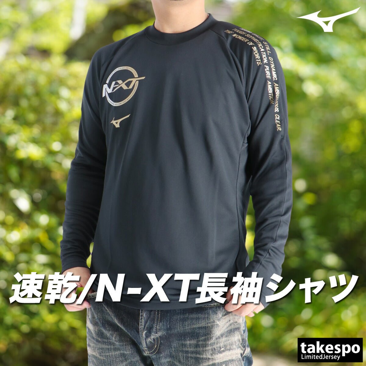 ロンT 長袖Tシャツ メンズ ブランド ミズノ ドライ 速乾 スポーツ Tシャツ ロンティー ロングTシャツ 長袖 Mizuno N - XT 吸水 吸汗 黒 V2MAC501 3ds SALE セール 大きいサイズ 有 プラクティスシャツ プラシャツ スポーツウェア トレーニングウェア おしゃれ - 【公式】限定ジャージのタケスポ（Limited jersey takespo）