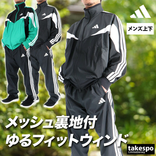 アディダス メンズ ウインドブレーカー上下 マストハブ カラーブロック adidas アパレル 上下 VD618/VX407
