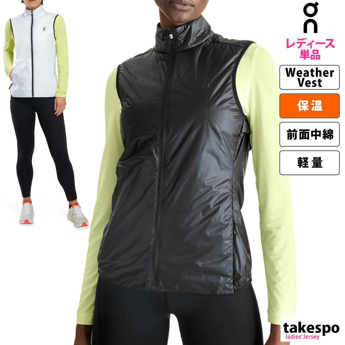 オン ベスト レディース Weather Vest ウェザーベスト ブラック ホワイト VEST1W
