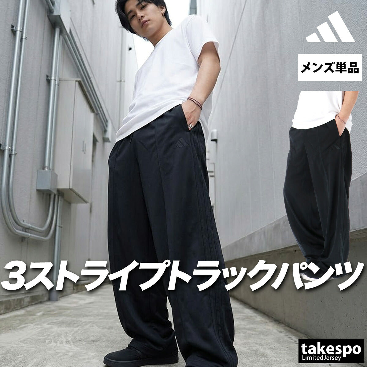 ジャージ 下 メンズ アディダス ロングパンツ 軽パン ジャージパンツ トレーニング トラックパンツ ト3ストライプス スリーストライプス サイドライン 黒