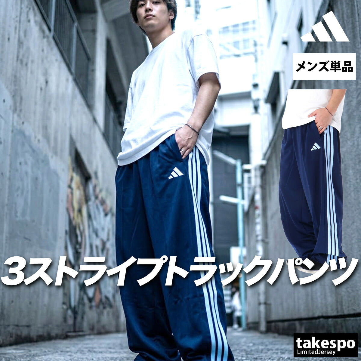 ジャージ 下 メンズ アディダス ロングパンツ 軽パン ジャージパンツ トレーニング トラックパンツ ト3ストライプス スリーストライプス サイドライン 黒