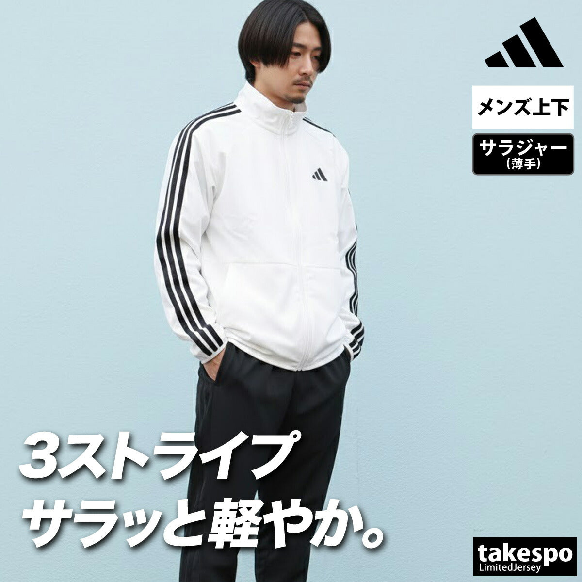 アディダス 薄手 ジャージ 上下 メンズ マストハブ ブラック ホワイト ネイビー VK391