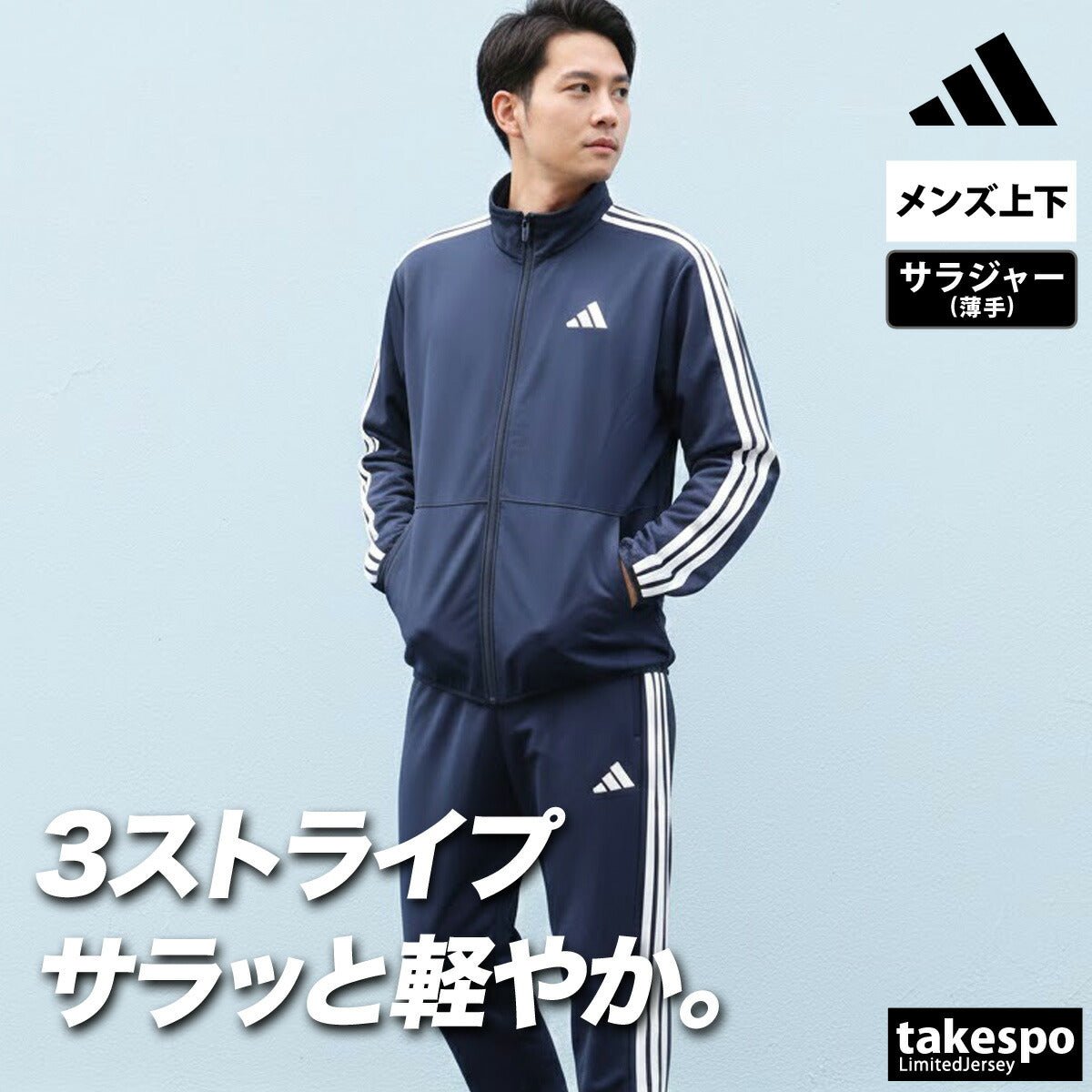 アディダス マストハブ クロス薄手 ジャージ 上下 セットアップ メンズ ブランド adidas 3ストライプス スリーストライプス 黒 白 軽量 VK391 新作 上下セット 大きいサイズ 有 スポーツウェア トレーニングウェア スポーツ おしゃれ - 【公式】限定ジャージのタケスポ（Limited jersey takespo）