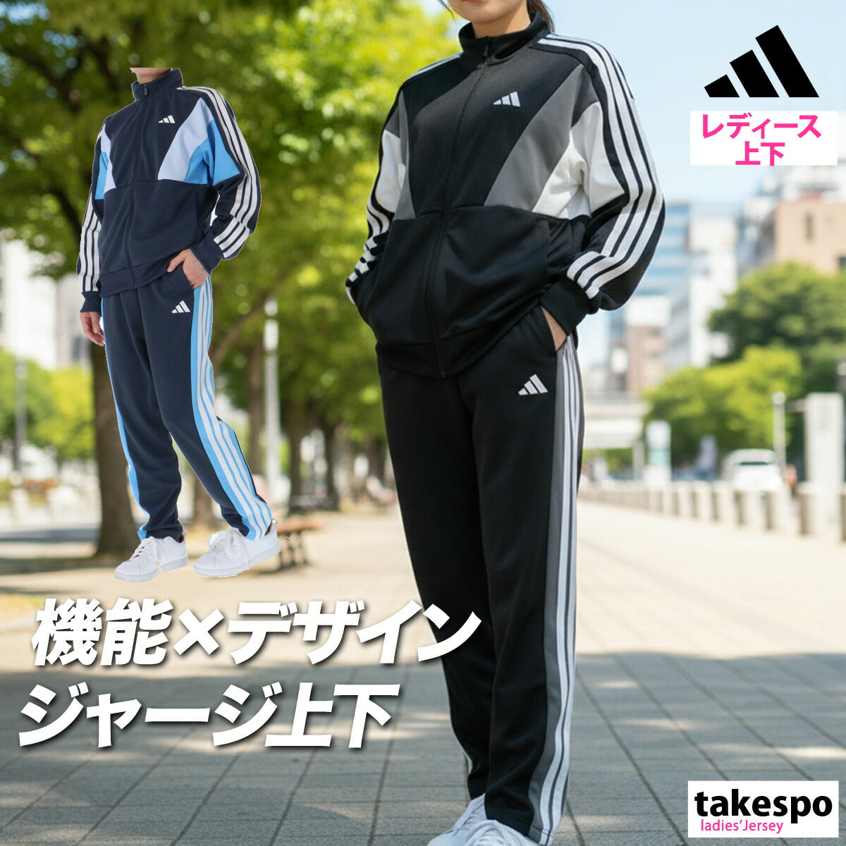 アディダス レディース ジャージ上下 チーム TEAM adidas アパレル 上下 VX331/WB336