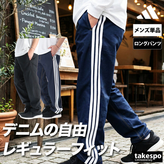 アディダス ロングパンツ メンズ ブラック ネイビー VX987
