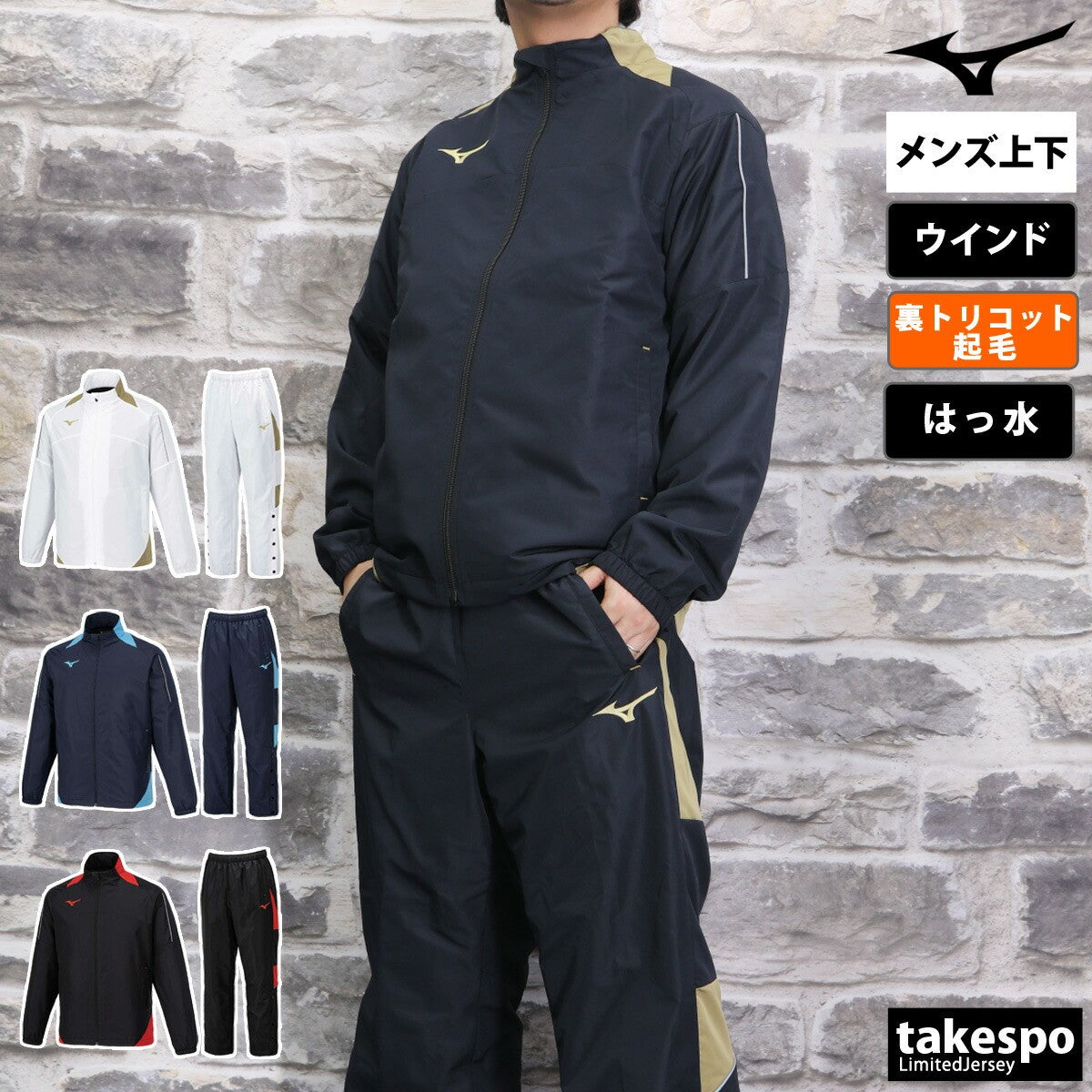 ミズノ メンズ ウインドブレーカー上下 チーム Mizuno アパレル 上下 W2JEB501/W2JFB501