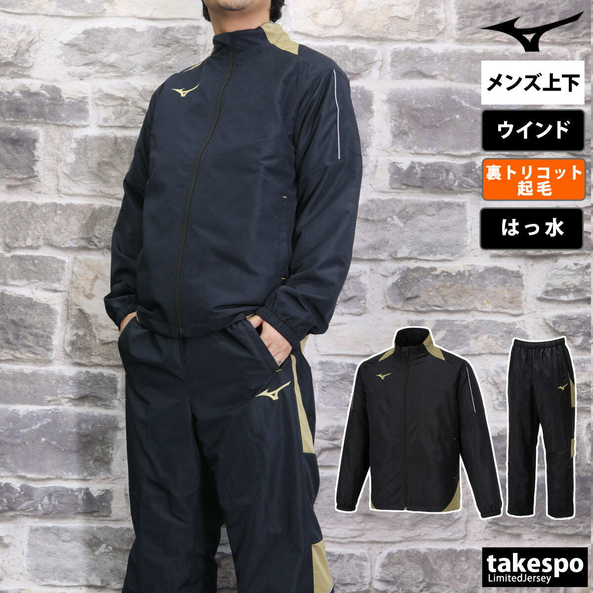 ミズノ メンズ ウインドブレーカー上下 チーム Mizuno アパレル 上下 W2JEB501/W2JFB501