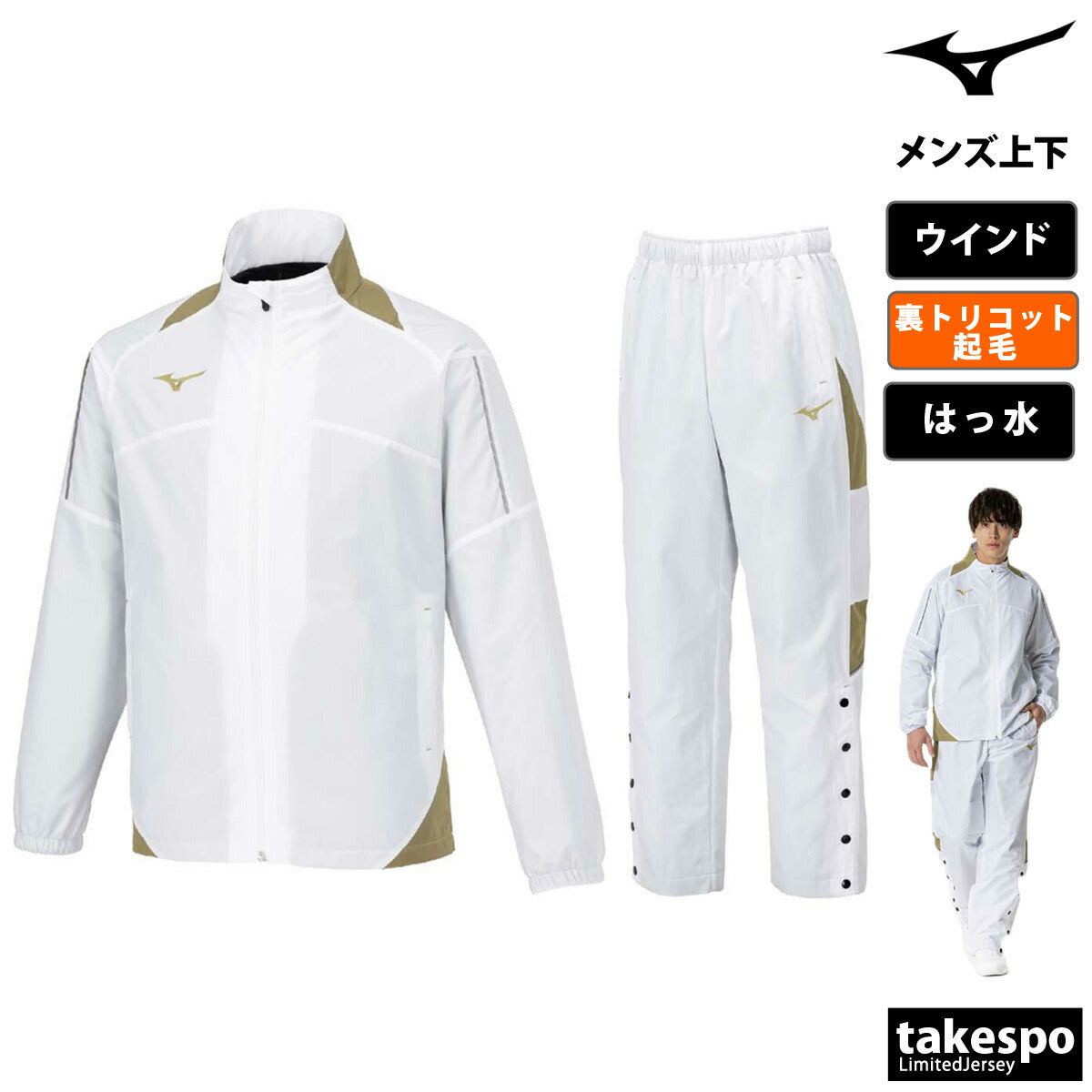 ミズノ メンズ ウインドブレーカー上下 チーム Mizuno アパレル 上下 W2JEB501/W2JFB501