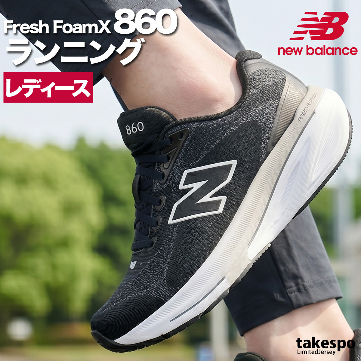 ニューバランス フレッシュフォーム 860 シューズ レディース ブランド ランニングシューズ ウォーキングシューズ ランニング マラソン スニーカー newbalance 2E相当 黒 W86042E ブラック 新作 かわいい