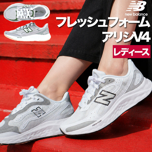 ニューバランス スニーカー レディース フレッシュフォームアリシV4 ホワイト シルバー WARIST