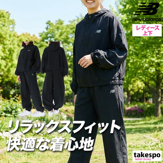 ニューバランス ウインドブレーカー 上下 セットアップ レディース ブランド newbalance 黒 はっ水 撥水 ゆったり キレイめ フード付き フーディ WJ6129DF 上下セット かわいい 大きいサイズ 有 ウォーキング ウェア スポーツウェア トレーニングウェア スポーツ おしゃれ - 【公式】限定ジャージのタケスポ（Limited jersey takespo）