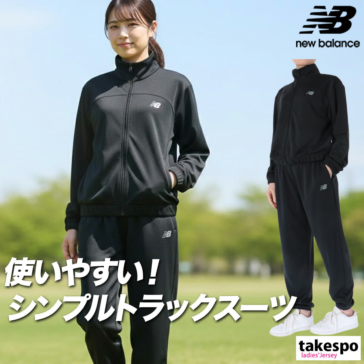 ニューバランス ジャージ 上下 レディース ブラック ホワイト WJ615371