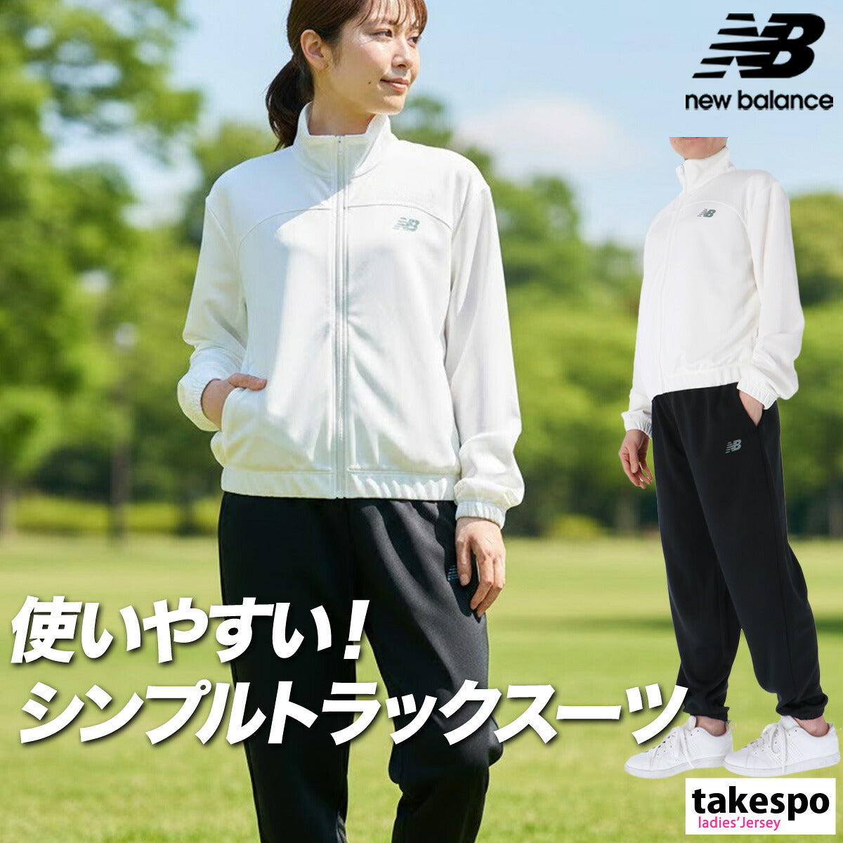 ニューバランス ジャージ 上下 レディース WJ615371