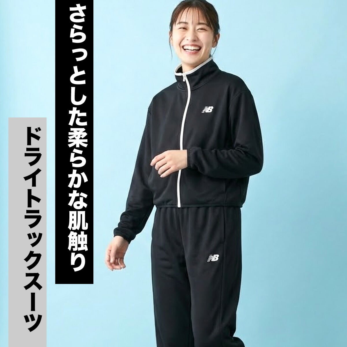 ニューバランス ジャージ上下 ジャージ 上下 セットアップ レディース ブランド newbalance 速乾 吸水 吸汗 ドライ ストレッチ 黒 トラックスーツ WJ61O5C2 上下セット かわいい 大きいサイズ 有 ウォーキング ウェア スポーツウェア トレーニングウェア スポーツ おしゃれ - 【公式】限定ジャージのタケスポ（Limited jersey takespo）