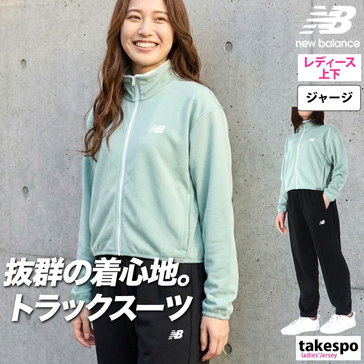 ニューバランス ジャージ上下 ジャージ 上下 セットアップ レディース ブランド newbalance 速乾 吸水 吸汗 ドライ ストレッチ 黒 トラックスーツ WJ61O5C2 上下セット かわいい 大きいサイズ 有 ウォーキング ウェア スポーツウェア トレーニングウェア スポーツ おしゃれ - 【公式】限定ジャージのタケスポ（Limited jersey takespo）