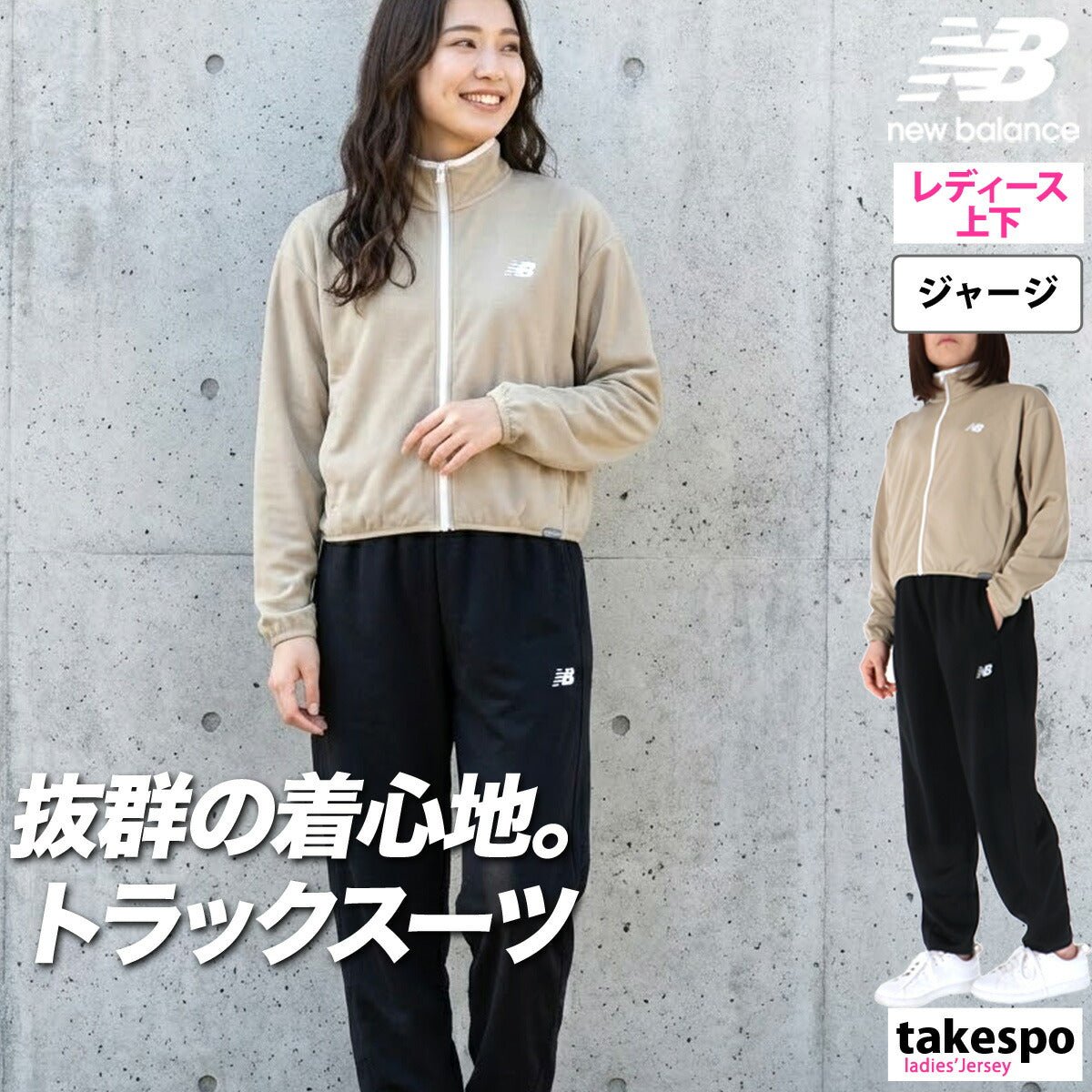 ニューバランス ジャージ上下 ジャージ 上下 セットアップ レディース ブランド newbalance 速乾 吸水 吸汗 ドライ ストレッチ 黒 トラックスーツ WJ61O5C2 上下セット かわいい 大きいサイズ 有 ウォーキング ウェア スポーツウェア トレーニングウェア スポーツ おしゃれ - 【公式】限定ジャージのタケスポ（Limited jersey takespo）