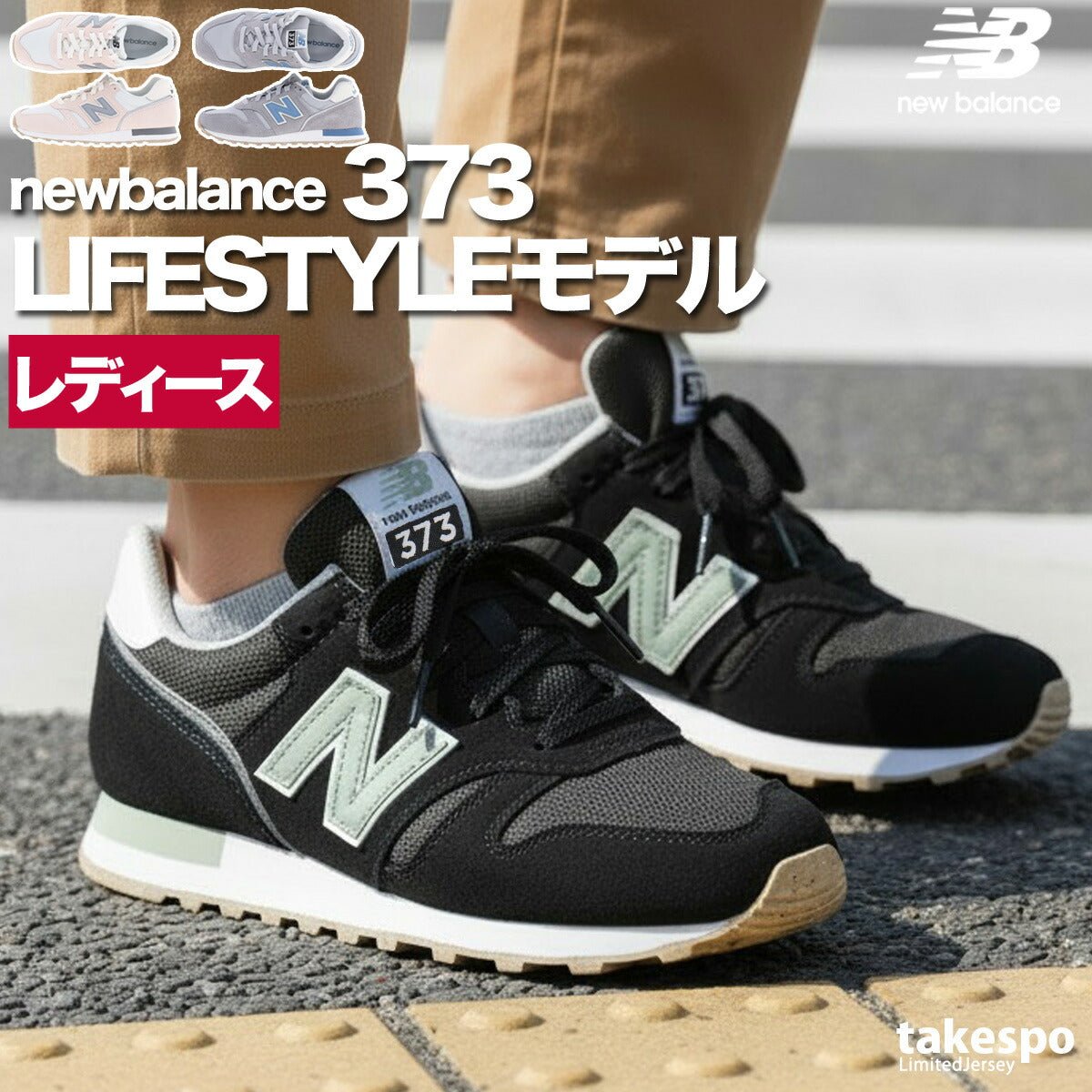 ニューバランス 373 シューズ レディース ブランド スニーカー newbalance ウォーキング レザー 革 皮革 黒 スエード ローカット WL373 あす楽 3ds かわいい 大きいサイズ 有 スポーツ おしゃれ - 【公式】限定ジャージのタケスポ（Limited jersey takespo）