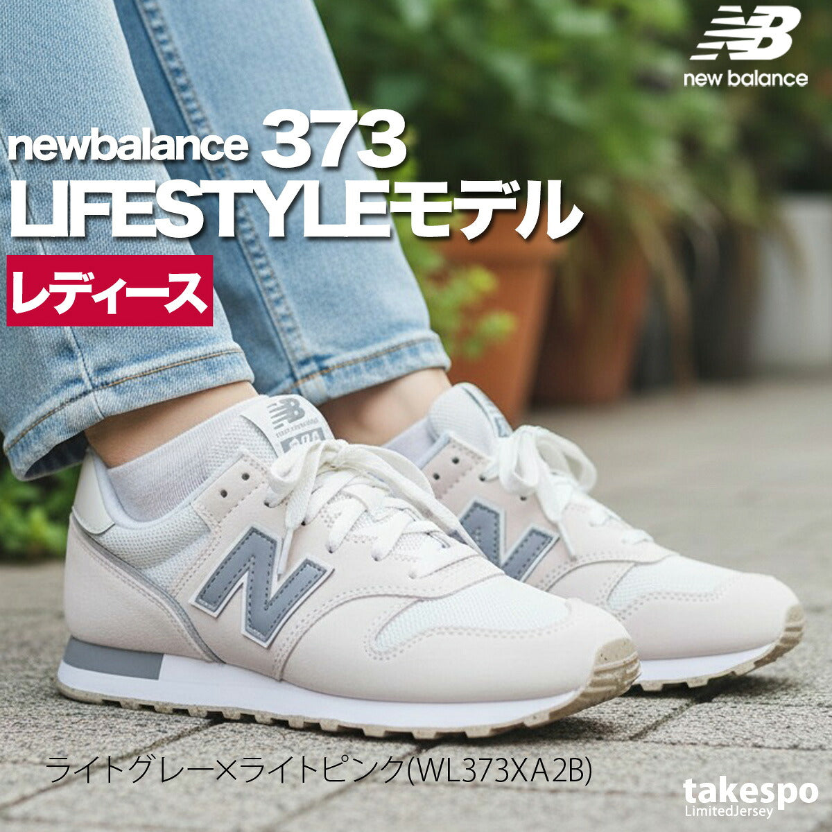 ニューバランス シューズ レディース 373 グレー ブラック WL373