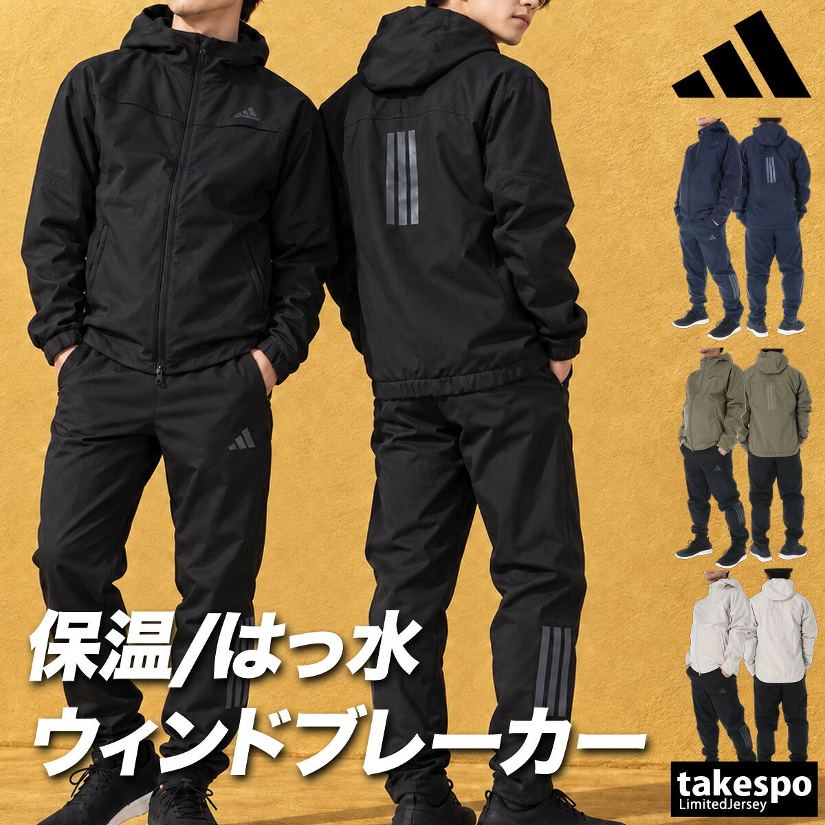 アディダス マストハブ ウインドブレーカー 上下 セットアップ メンズ ブランド adidas 裏起毛 裏フリース フード付き フーディ はっ水 撥水 保温 フルジップ 黒 WP086 ブラック ネイビー カーキグリーン