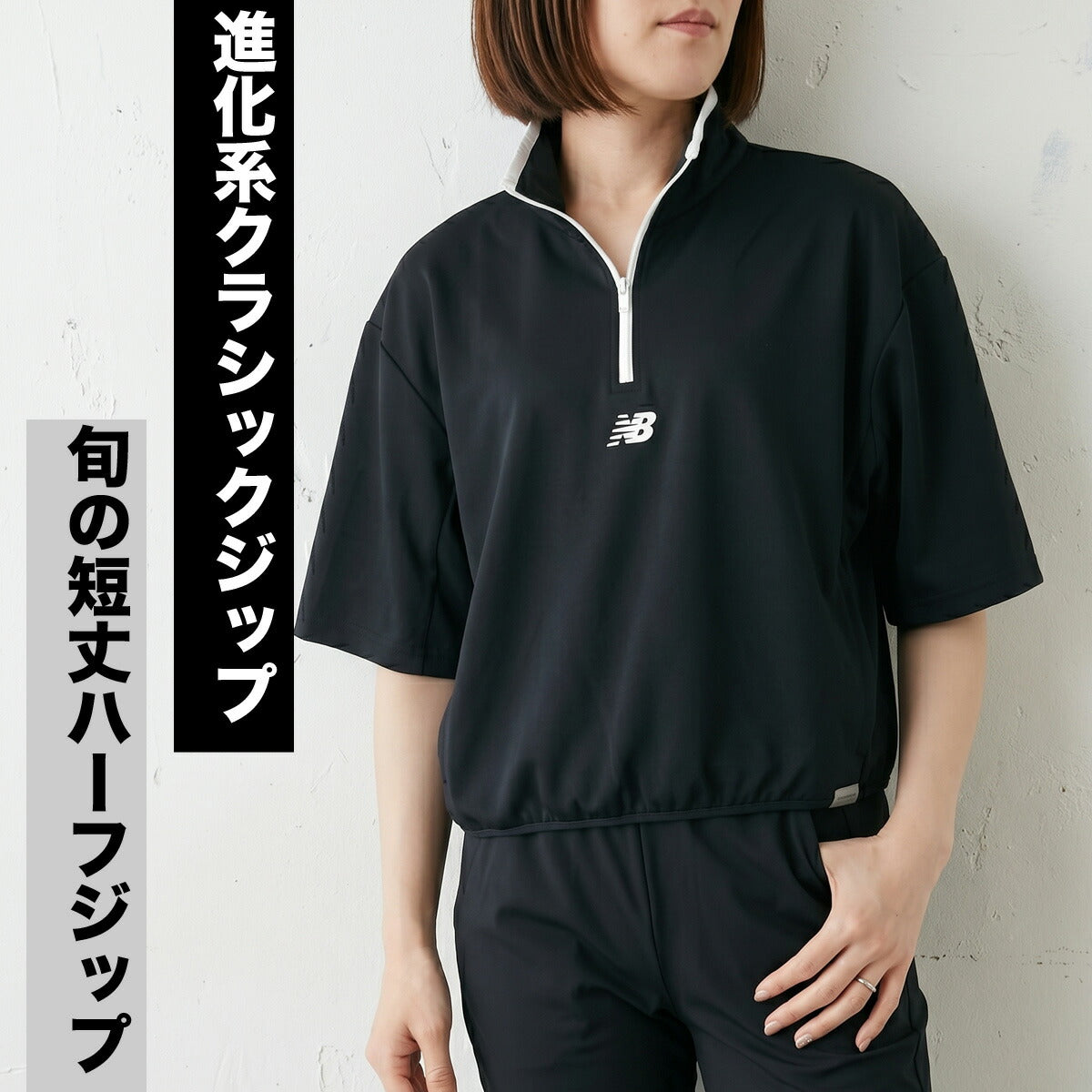 ニューバランス ジャージジャケット レディース ブランド newbalance 半袖 ハーフジップ ワンポイント 黒 スタンドカラー WT61J445 ブラック ベージュ かわいい 大きいサイズ 有 トップス ウォーキング ウェア