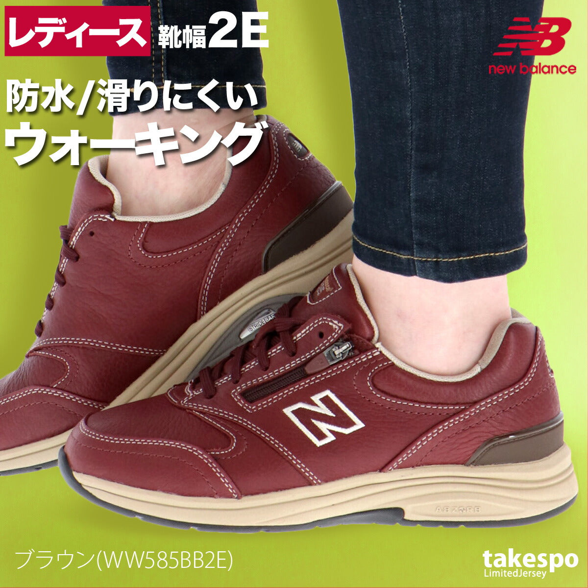ニューバランス シューズ レディース WW585 ブラウン ブラック WW5852E