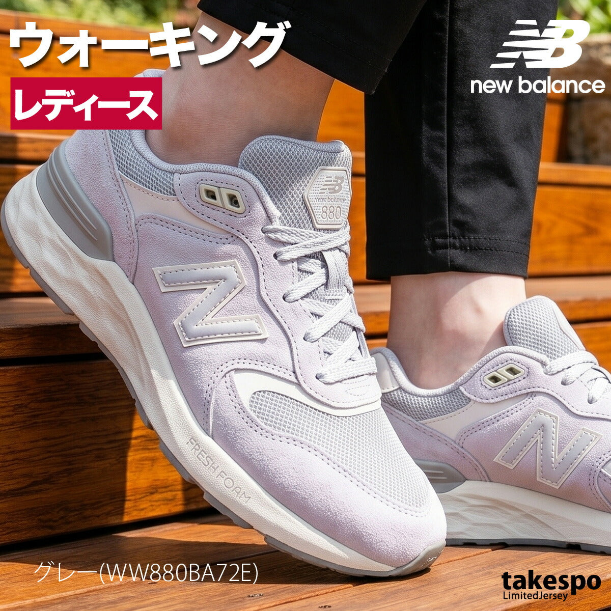 ウォーキングシューズ レディース ニューバランス Walking Fresh Foam X 880 v7 2E 黒 スポーツ ブランド シューズ ダイエット ウォーキング スニーカー 通勤 旅行 newbalance WW8802E グレー