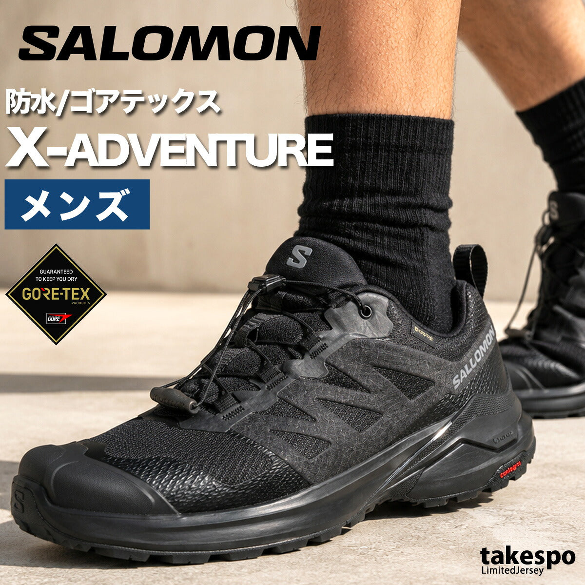 サロモン Xアドベンチャー ゴアテックス シューズ メンズ ブランド 登山靴 アウトドアシューズ トレッキング 山登り 登山 スニーカー Salomon 防水 透湿 黒 XADVGTXM ブラック 大きいサイズ 有 スポーツ